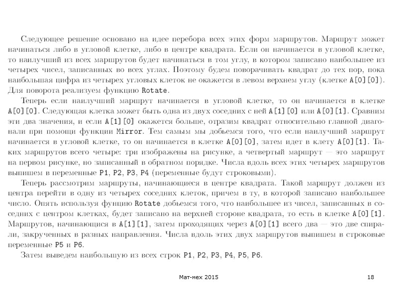 Мат-мех 2015 18